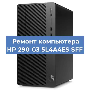 Замена блока питания на компьютере HP 290 G3 5L4A4ES SFF в Новосибирске
